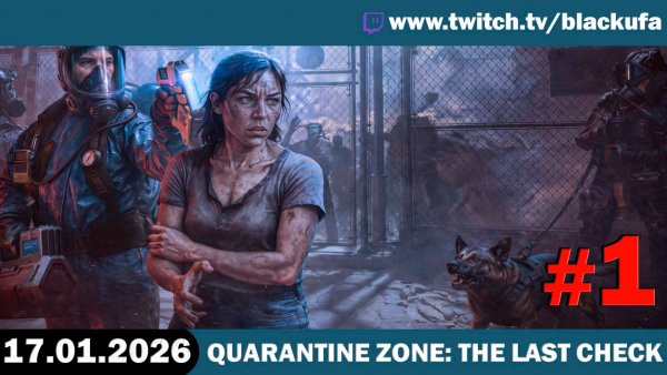 Субботнишное. Карантин до финала и разговоры без плана #1 [17.01.26]