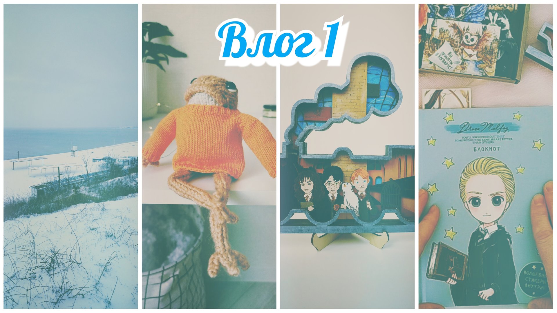 Влог 1 | Чёртова дюжина 4 (Уч. 23) | Подарки | Готовые работы #извяжу_13 #вязовлог