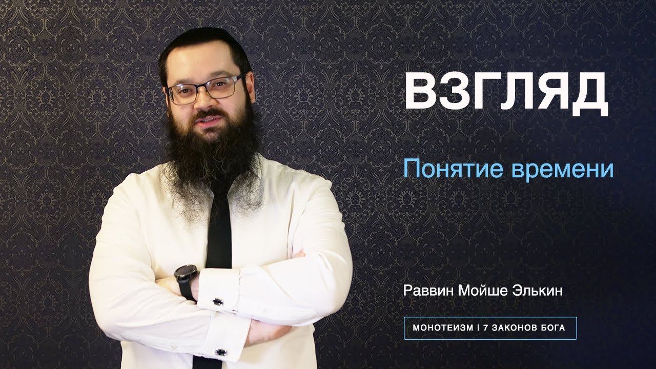 Понятие времени