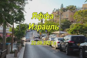 Достопримечательности Израиля. Часть 1. Порт Яффа