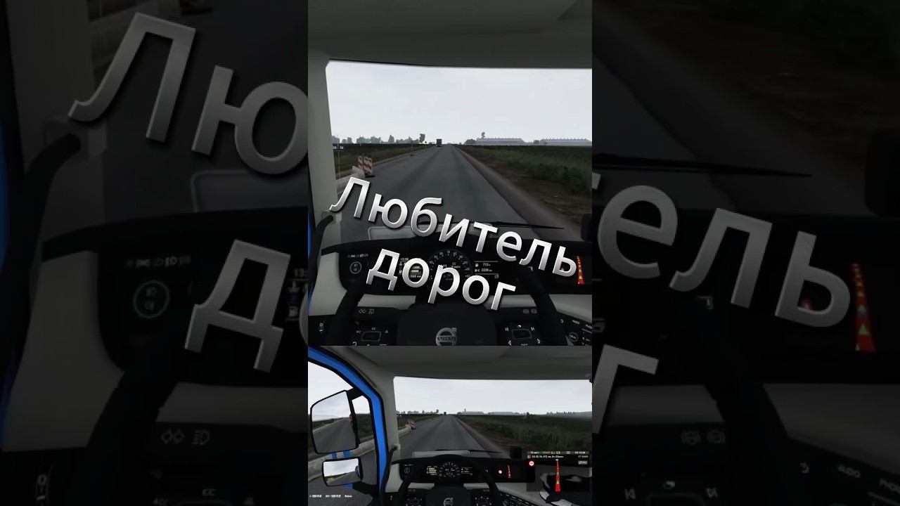 #driver #eurotrucksimulator2 #ets2 #ets2mods #ets2 1.50 смотреть онлайн