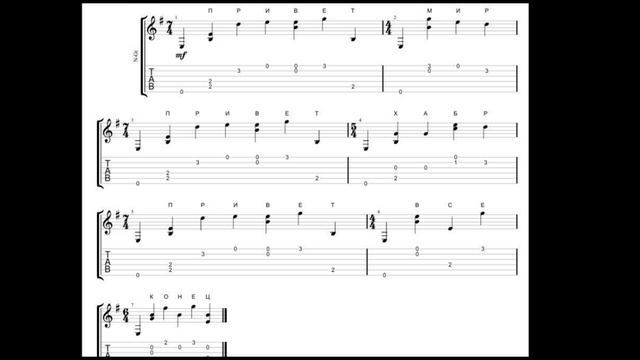 Пример фразы на музыкальном алфавите