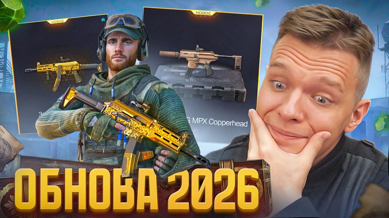 УДАЛЕНИЕ ДВОЙНЫХ МОДОВ,ВОЗВРАТ ДЕТАЛЕЙ,ППК-20,АП SIG MPX Copperhead и НЕРФ ГРАНАТ уже НА ПТС Warface смотреть онлайн