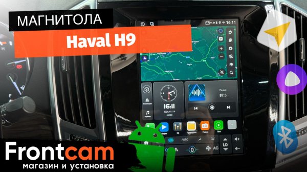 Магнитола Canbox GT096 для Haval H9 на ANDROID