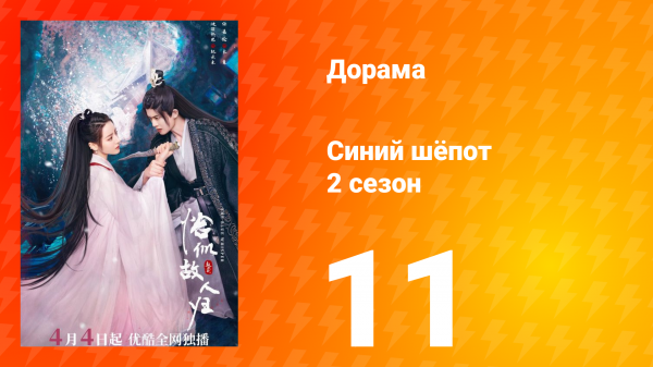 Синий шёпот 2 сезон 11 серия