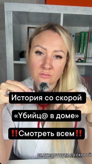 История со скорой   «Yбийц@ в доме»  ‼️Смотреть всем‼️