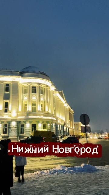 Нижний Новгород смотреть онлайн