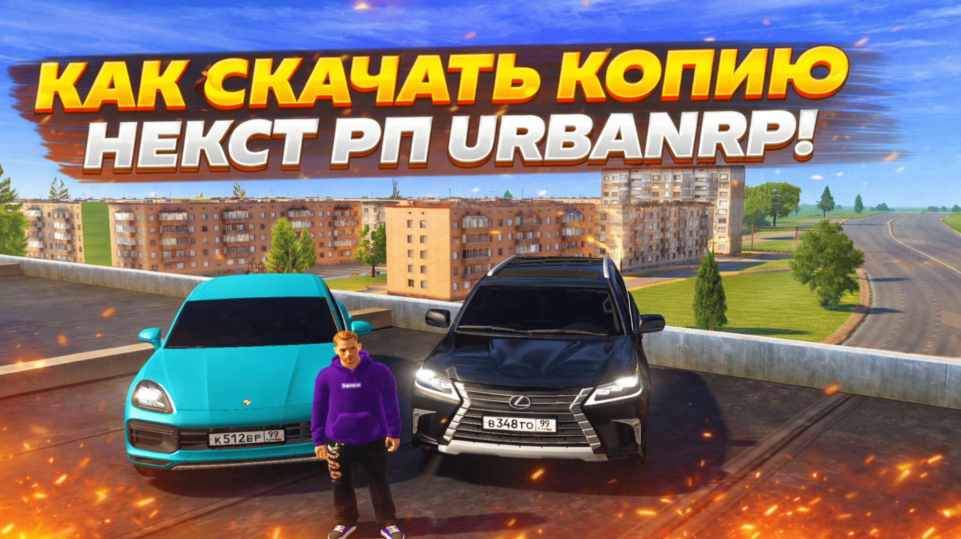 КАК СКАЧАТЬ КОПИЮ НЕКСТ РП? | URBANRP! | Гайд по установке.