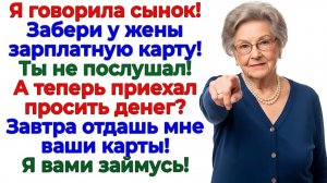 Свекровь решила жить за мой счёт! Пришлось платить за жадность! | Истории Из Жизни |Реальная История