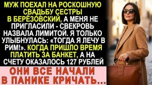 Истории из жизни| Меня не позвали на свадьбу золовки. |Аудио рассказы|Жизненные истории