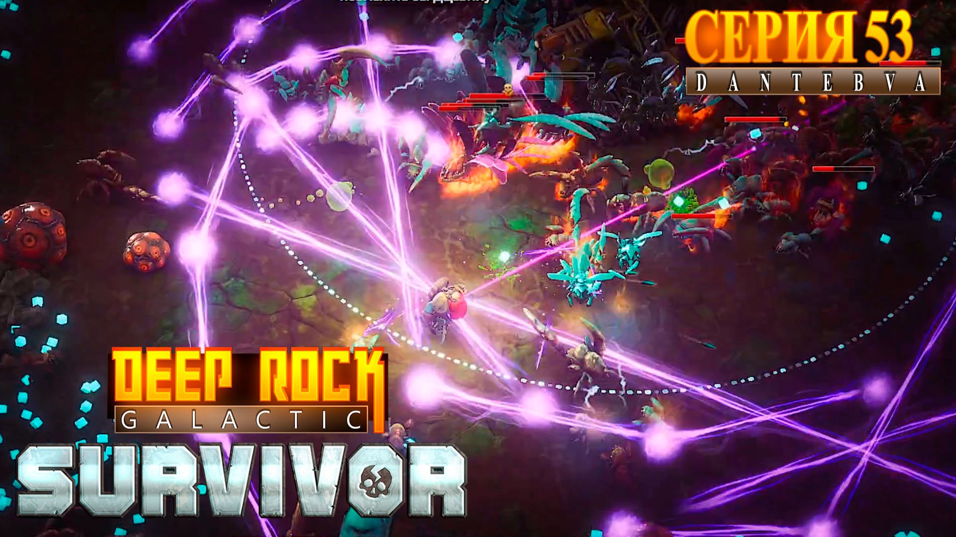 Сопровождение, Сектор 02. Deep Rock Galactic: Survivor #deeprockgalactic смотреть онлайн