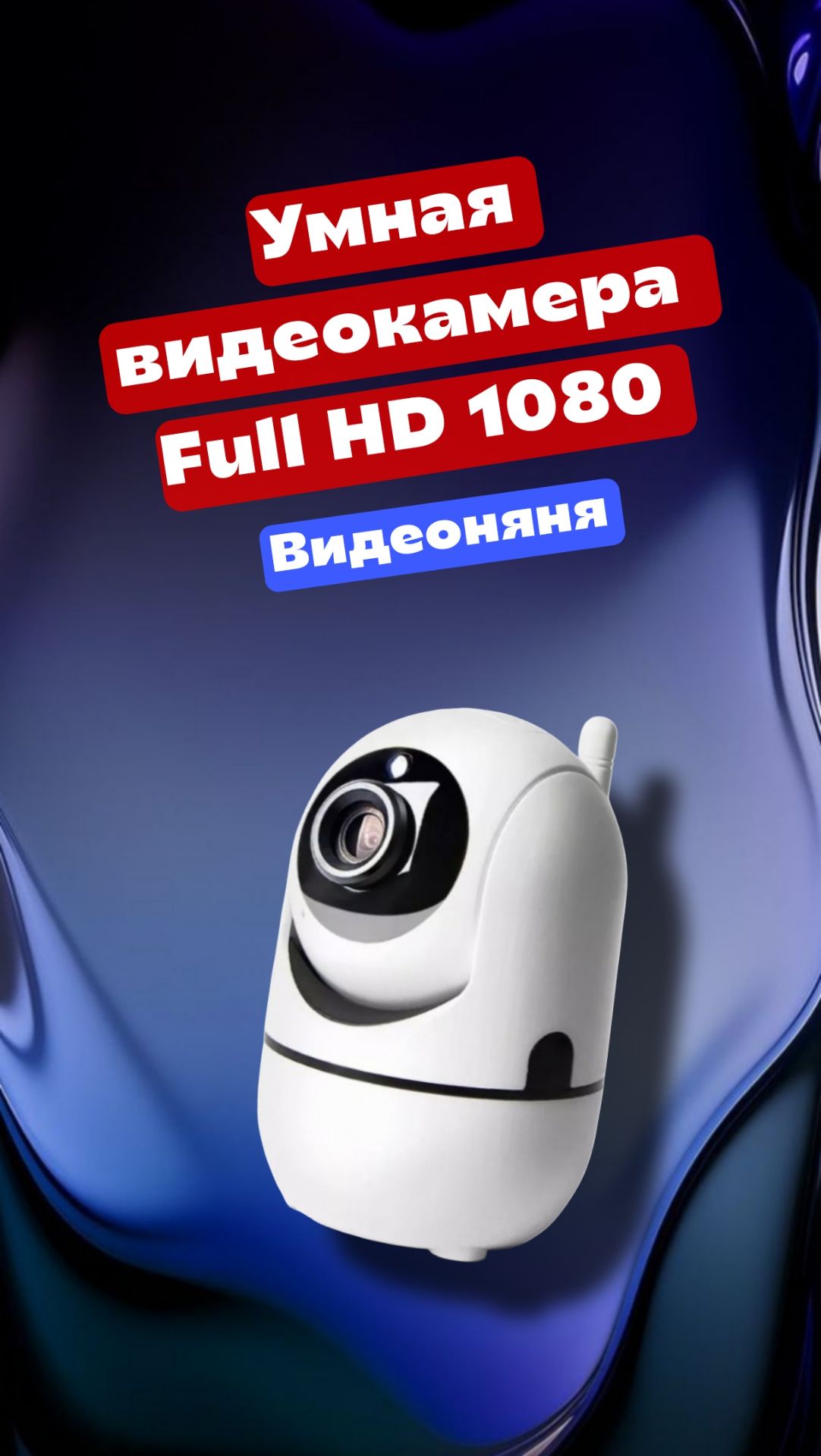 Умная видеокамера Full HD 1080, видеоняня смотреть онлайн