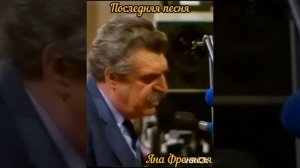 Ян Френкель последнее выступление и последняя песня.mp4