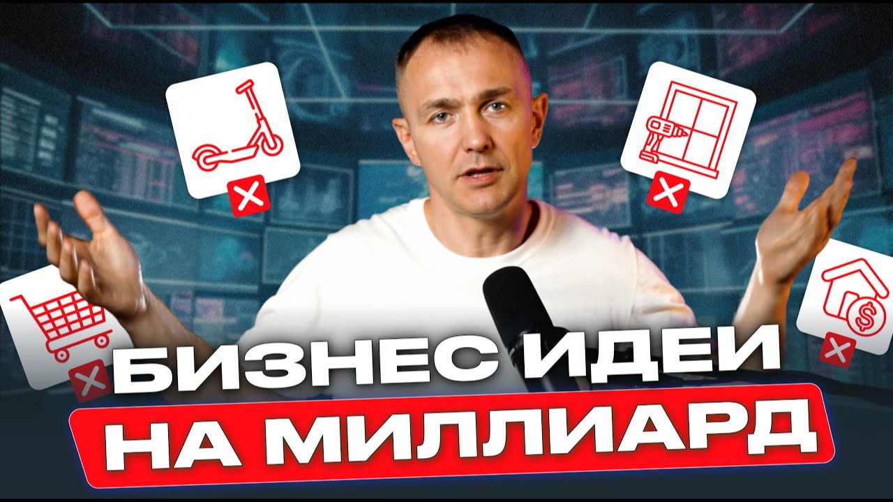🔥 ТОП ниши, в которых я бы запустил бизнес: как выбрать прибыльный бизнес и куда вложить деньги смотреть онлайн
