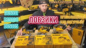 Лобзики DeWALT в 2026г большой обзор, надёжность, стоимость, сравнение, тест #деволт #dewalt #лобзик