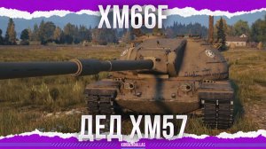 ТРЕУГОЛЬНЫЙ ТЯЖ - XM66F