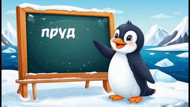 Читаем слова смотреть онлайн