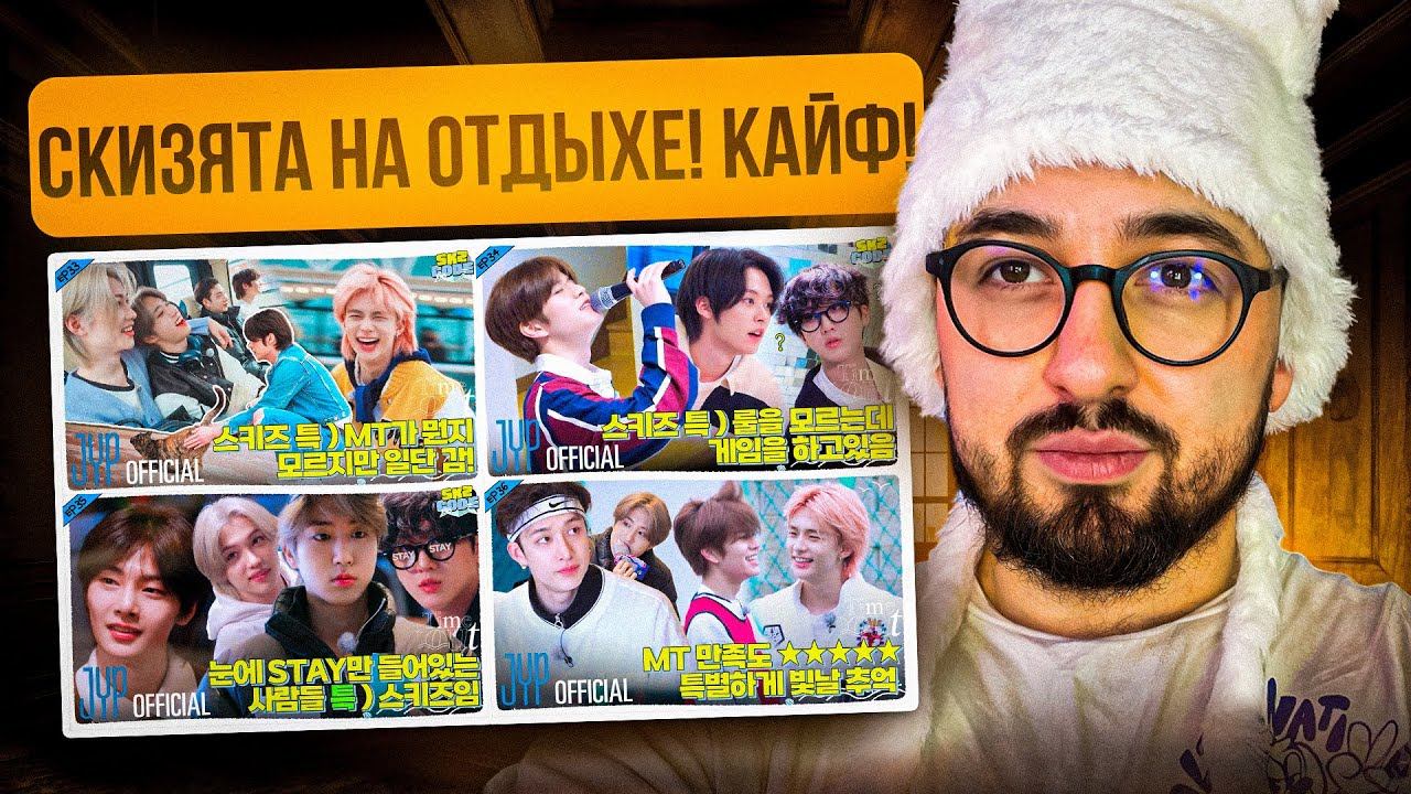 SKZ CODE TIME OUT Ep. 33-36 | ПАРНИ НА ПОЛНОМ ЧИЛЕ, Я БАЛДЕЮ | РЕАКЦИЯ YUPI
