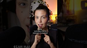СПОРИМ, ты НЕ ВЫИГРАЕШЬ? #асмр #asmr #whisper #shorts #шортс