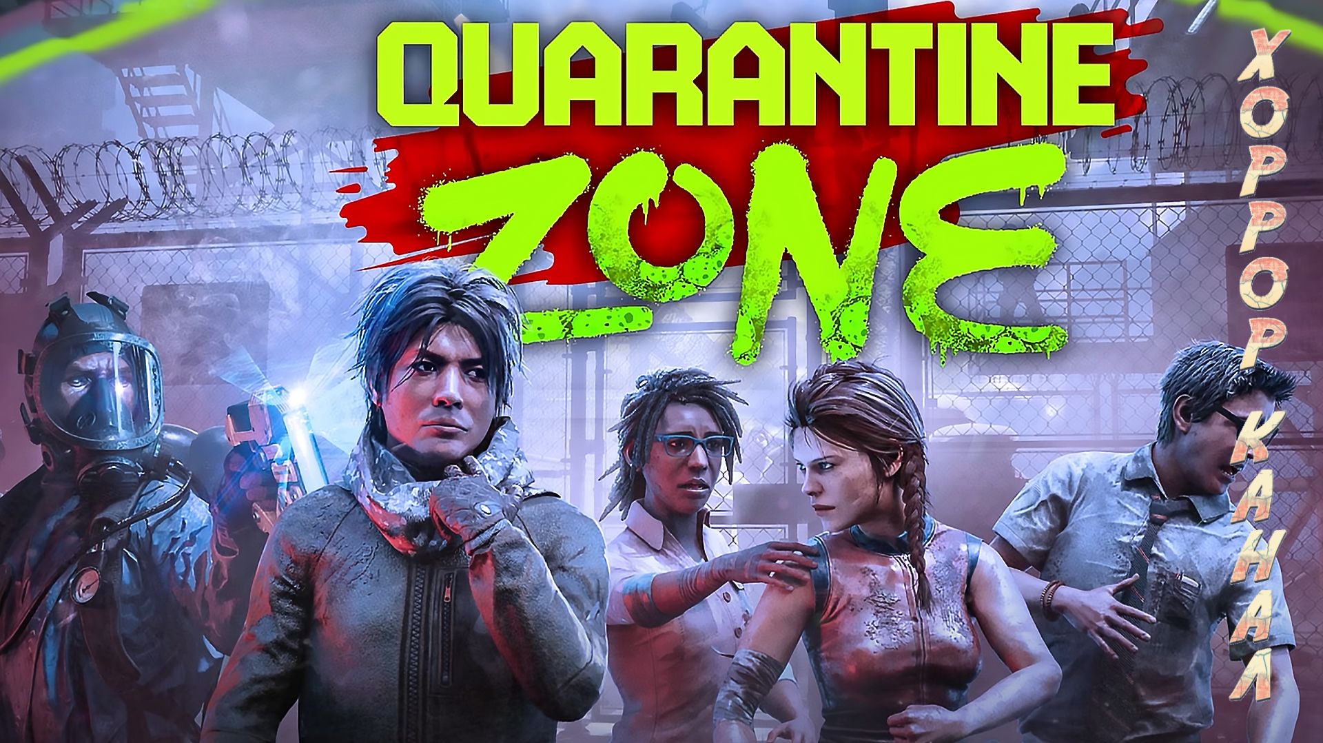 Quarantine Zone The Last Check обзор геймплей прохождение смотреть онлайн