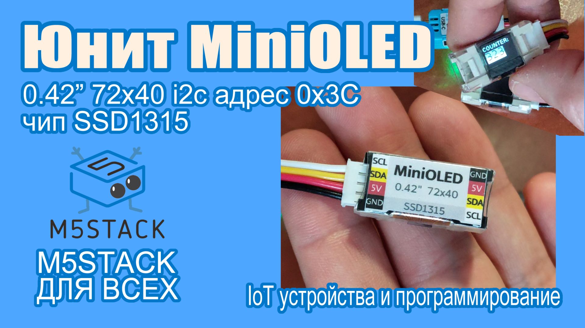 Юнит MiniOLED #M5Stack Unit экранчик для отладки