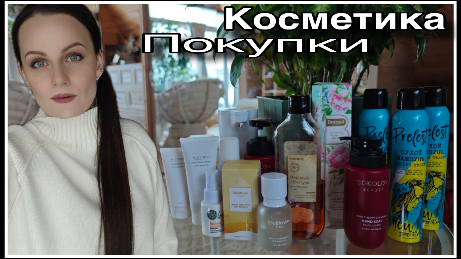 ПОКУПКИ КОСМЕТИКИ смотреть онлайн