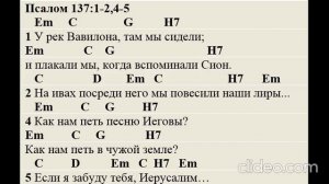 Псалом137:1-2,4-5