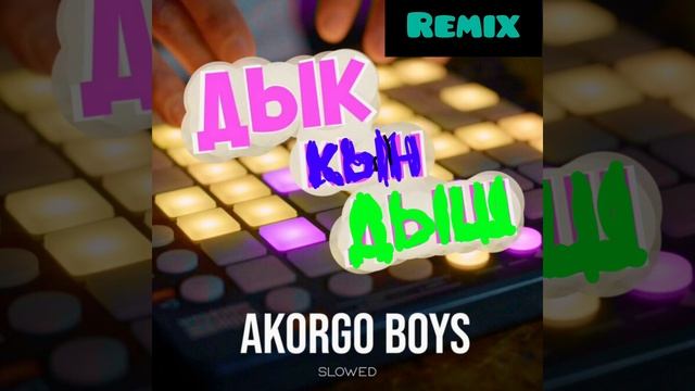 дыгын дыш дыгы дыгы дыш смотреть онлайн