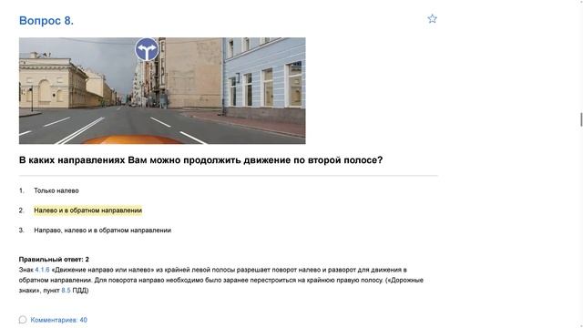 ПДД Билет 26 . Вопрос 8 прохождение с ответами смотреть онлайн