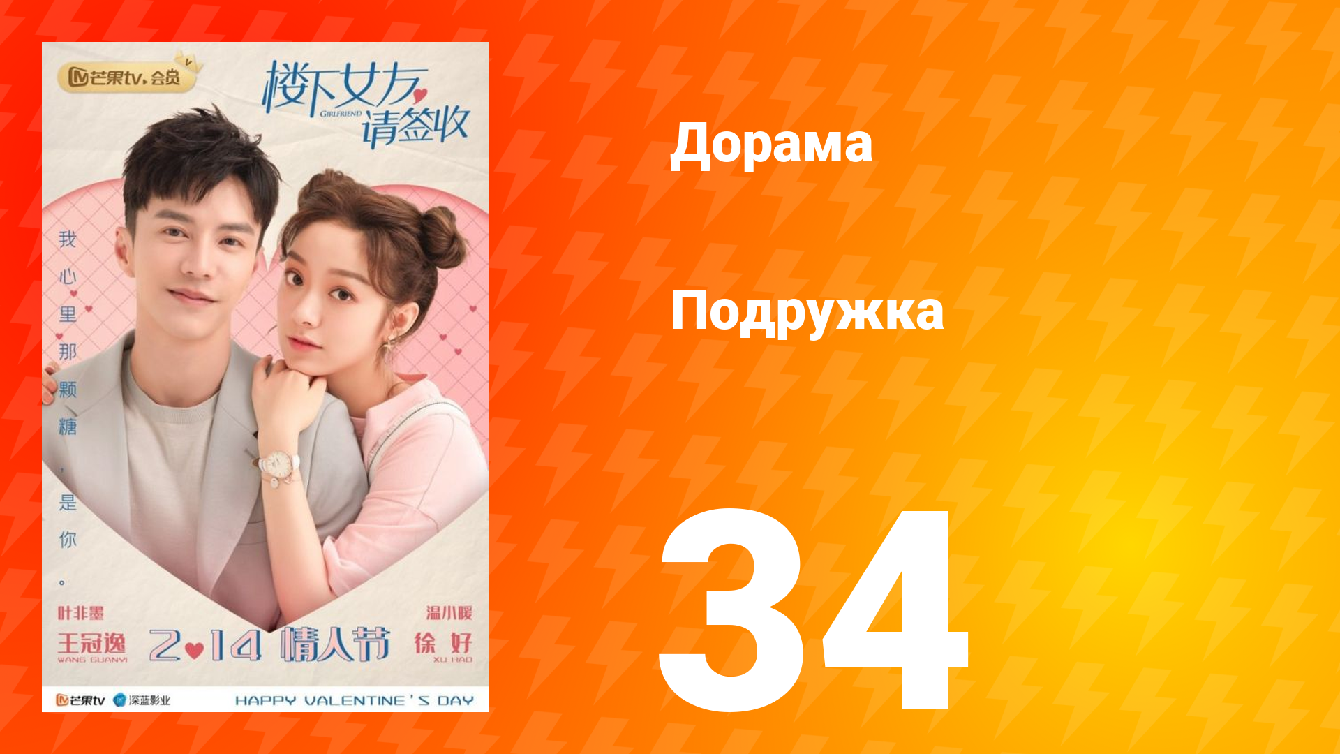 Подружка 1 сезон 34 серия смотреть онлайн