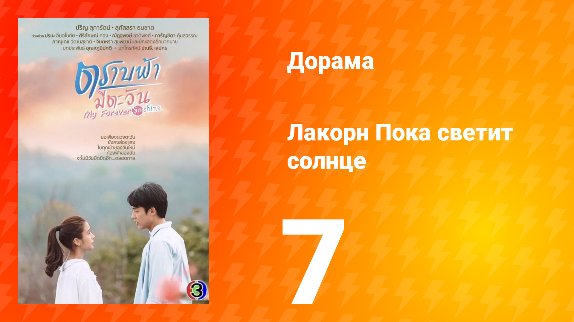 Пока светит солнце 1 сезон 7 серия смотреть онлайн