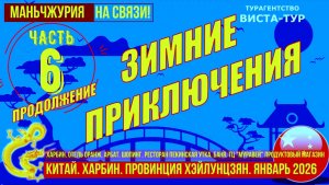 Харбин. Китайские приключения зимой. Часть 6. Шопинг. Баня. Еда. Прогулки.