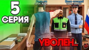 🤣Уволили С ГИБДД :( - ПУТЬ ГОССНИКА НА БЛЕК РАША #5 BLACK RUSSIA