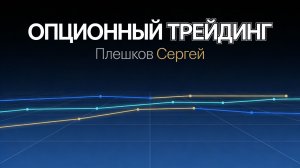 ОПЦИОНЫ 27. Заработок на тренде через лесенку спредов. Рентабельность https://t.me/Options4P