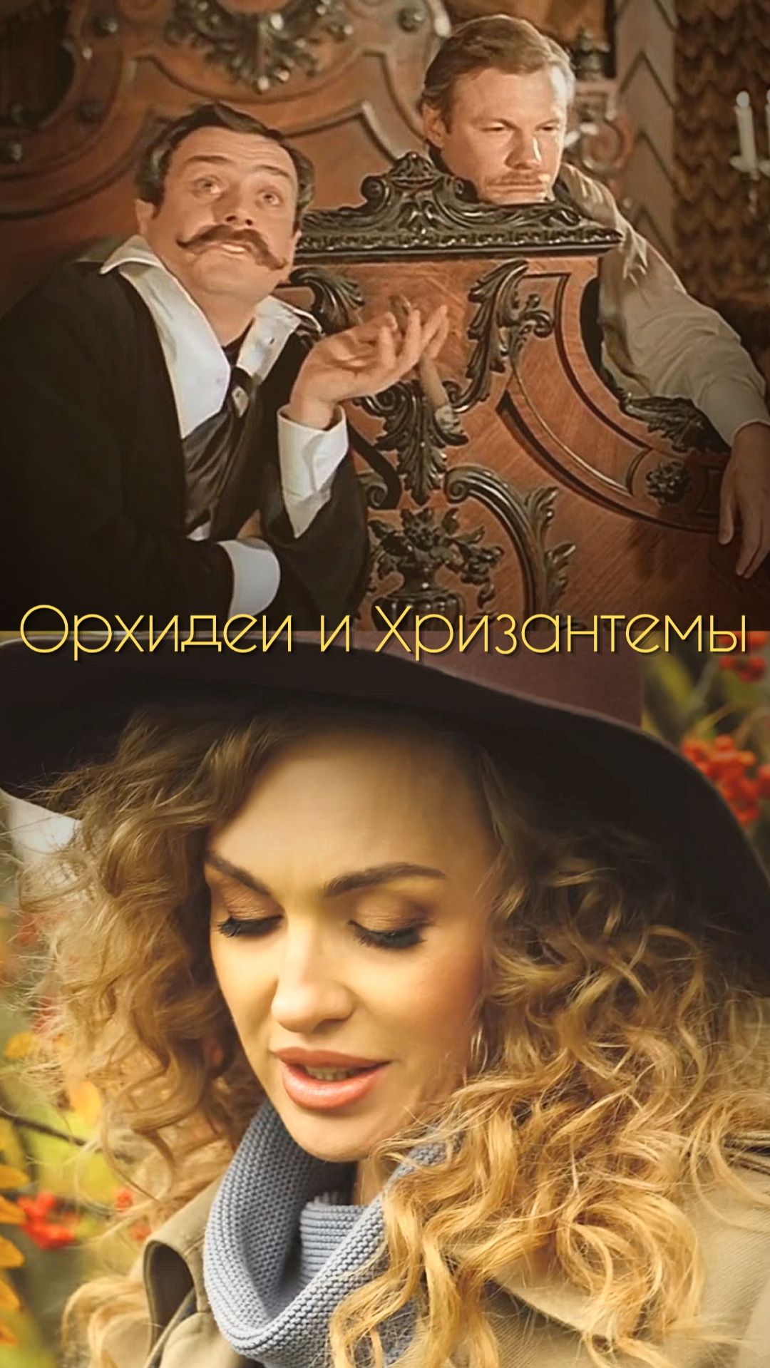 Собака Баскервилей Ft. Элина Глазунова - 