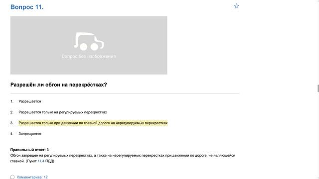 ПДД Билет 26 . Вопрос 11 прохождение с ответами смотреть онлайн