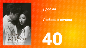 Любовь в печали 1 сезон 40 серия
