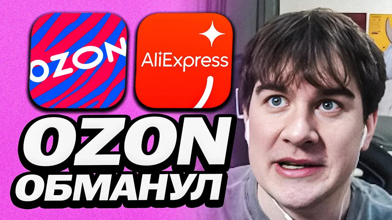 БРАТИШКИНА ОБМАНУЛ OZON С ДОСТАВКОЙ НОУТБУКА ЗА 150К смотреть онлайн