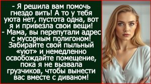 Мама, вы перепутали адрес с мусорным полигоном! Освободите помещение! | Реальная История