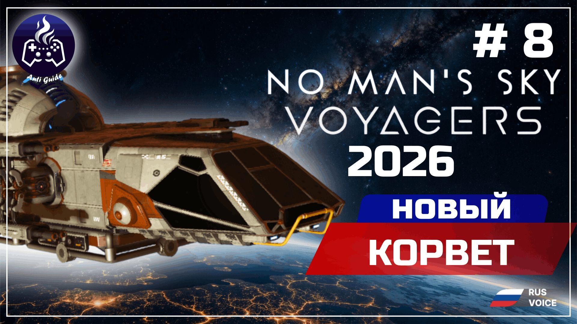 No Man’s Sky ➤ Серия 8 ➤ Прохождение