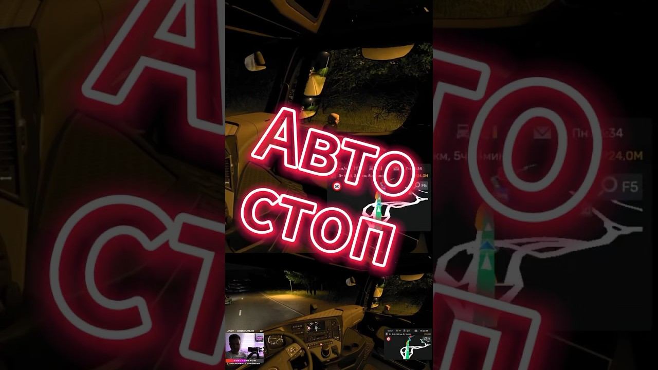 АВТОСТОП ETS2 #shorts #driver #moza смотреть онлайн