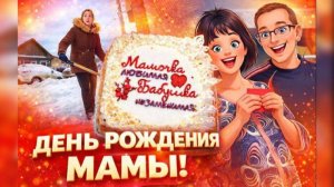 Забыли подарок для мамы!/ Скоро будет первый шаг!