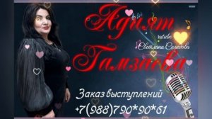 Адият Гамзаева_Яман дюнья 2026 новинка.mp4