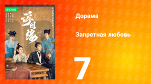 Запретная любовь 1 сезон 7 серия