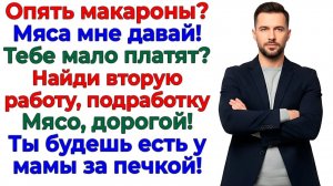 Хотел мясо и пиво! А получил развод и чемодан! | Истории Из Жизни | Реальная История