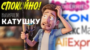 МЕГА ОБЗОР — 15 КАТУШЕК для Мормышинга и Микроджига 2026! От 1.400₽ до 30.000₽ #обзор