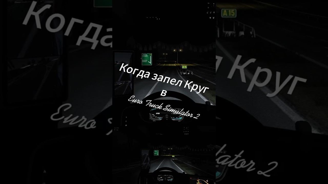Ets2 Euro truck simulator 2 Logitech g29 short смотреть онлайн