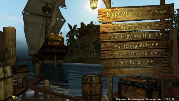 Корсары: Возвращение Легенды. ПЕРВЫЙ ЗАПУСК игры.