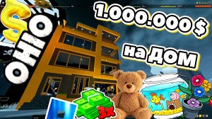 😱 NEXTBO ПОТРАТИЛ ВСЁ ЧТО БЫЛО 💰 OHIO Охайо Роблокс Roblox [8+]
