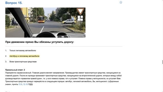 ПДД Билет 26 . Вопрос 15 прохождение с ответами смотреть онлайн